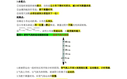 2.&ldquo;速度综合&rdquo;_8、物理总复习_8.中考物理总复习_2024年中考复习资料_专项复习资料_2024年中考物理复习_重难点突破及题型归类