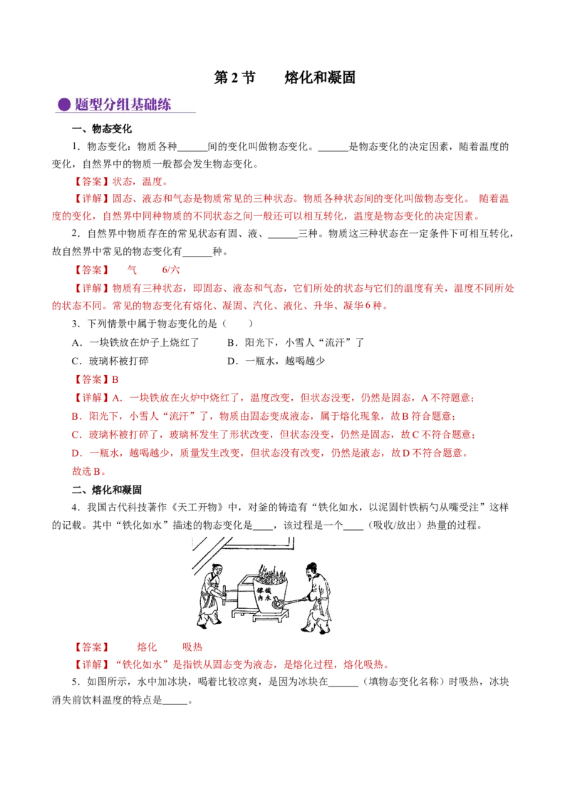 3.2熔化和凝固（分层作业）解析版_初物_八年级上下册+九年级全一册物理_八年级物理上册_分层作业（完）