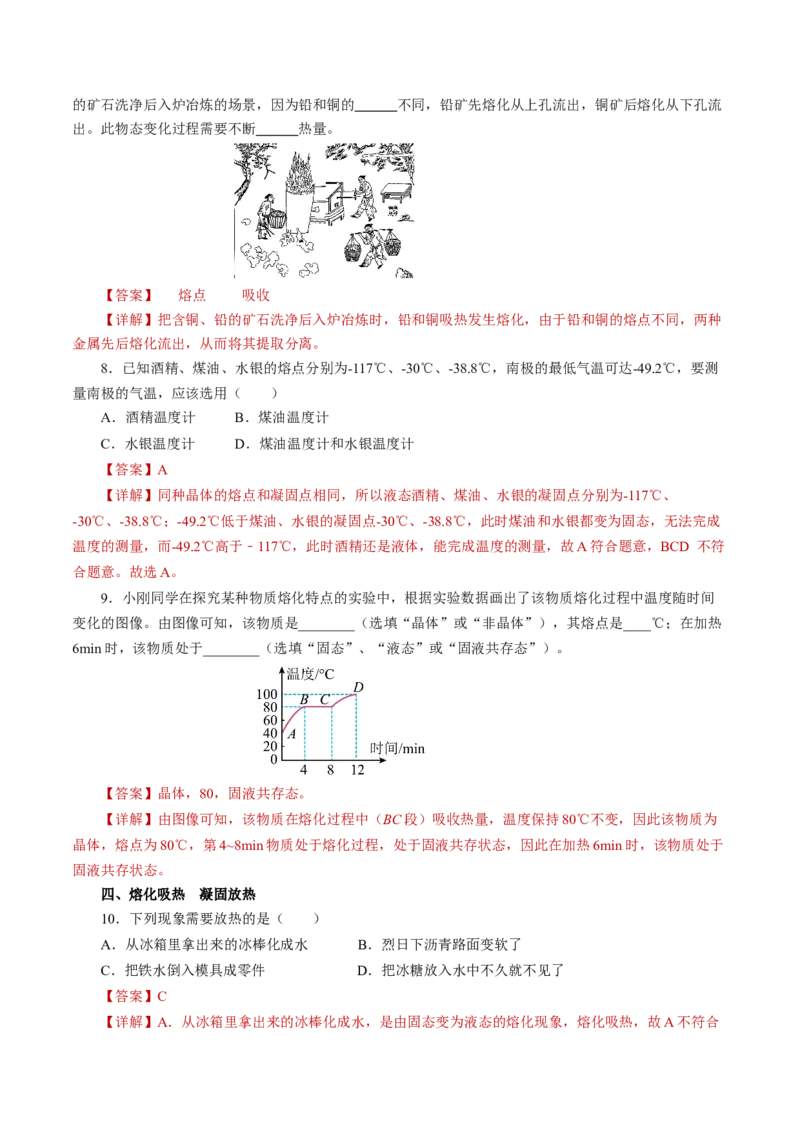 3.2熔化和凝固（分层作业）解析版_初物_八年级上下册+九年级全一册物理_八年级物理上册_分层作业（完）