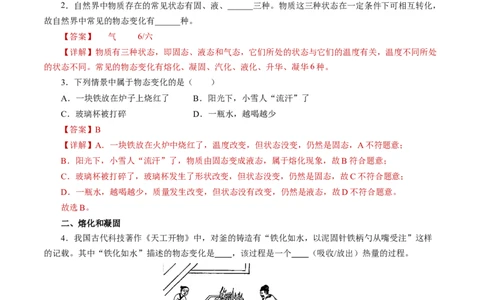 3.2熔化和凝固（分层作业）解析版_初物_八年级上下册+九年级全一册物理_八年级物理上册_分层作业（完）