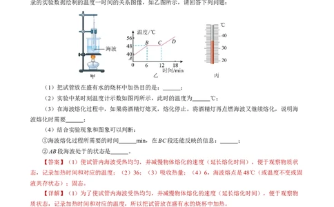 3.2熔化和凝固（分层作业）解析版_初物_八年级上下册+九年级全一册物理_八年级物理上册_分层作业（完）