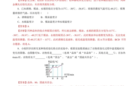 3.2熔化和凝固（分层作业）解析版_初物_八年级上下册+九年级全一册物理_八年级物理上册_分层作业（完）