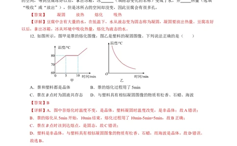3.2熔化和凝固（分层作业）解析版_初物_八年级上下册+九年级全一册物理_八年级物理上册_分层作业（完）