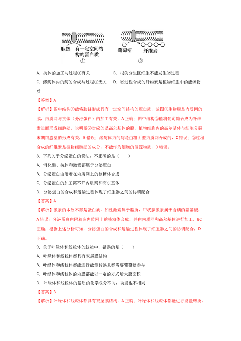 专题05细胞器与生物膜系统(教师版)_新高考复习资料_2023年新高考复习资料_二轮复习_增分要点2023高考生物二轮复习专题解读和分层训练291073137