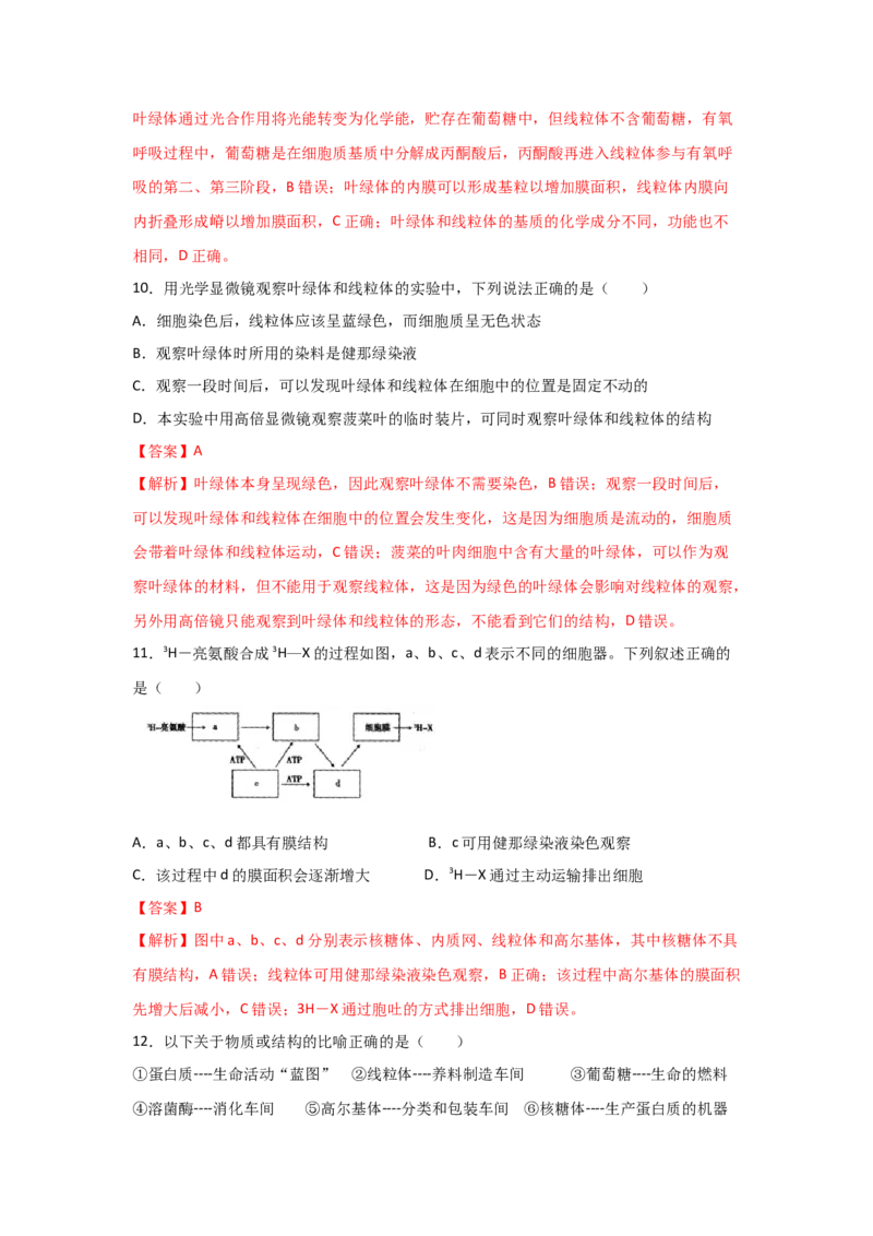 专题05细胞器与生物膜系统(教师版)_新高考复习资料_2023年新高考复习资料_二轮复习_增分要点2023高考生物二轮复习专题解读和分层训练291073137