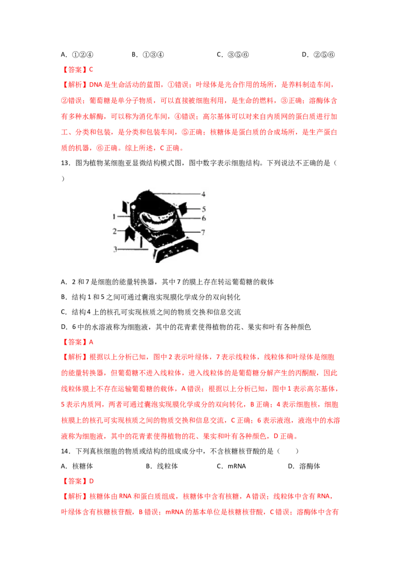 专题05细胞器与生物膜系统(教师版)_新高考复习资料_2023年新高考复习资料_二轮复习_增分要点2023高考生物二轮复习专题解读和分层训练291073137