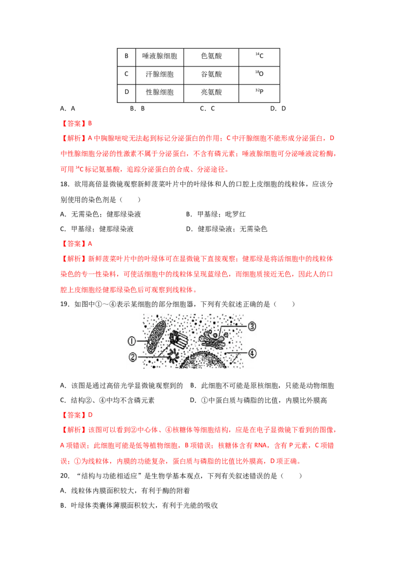 专题05细胞器与生物膜系统(教师版)_新高考复习资料_2023年新高考复习资料_二轮复习_增分要点2023高考生物二轮复习专题解读和分层训练291073137