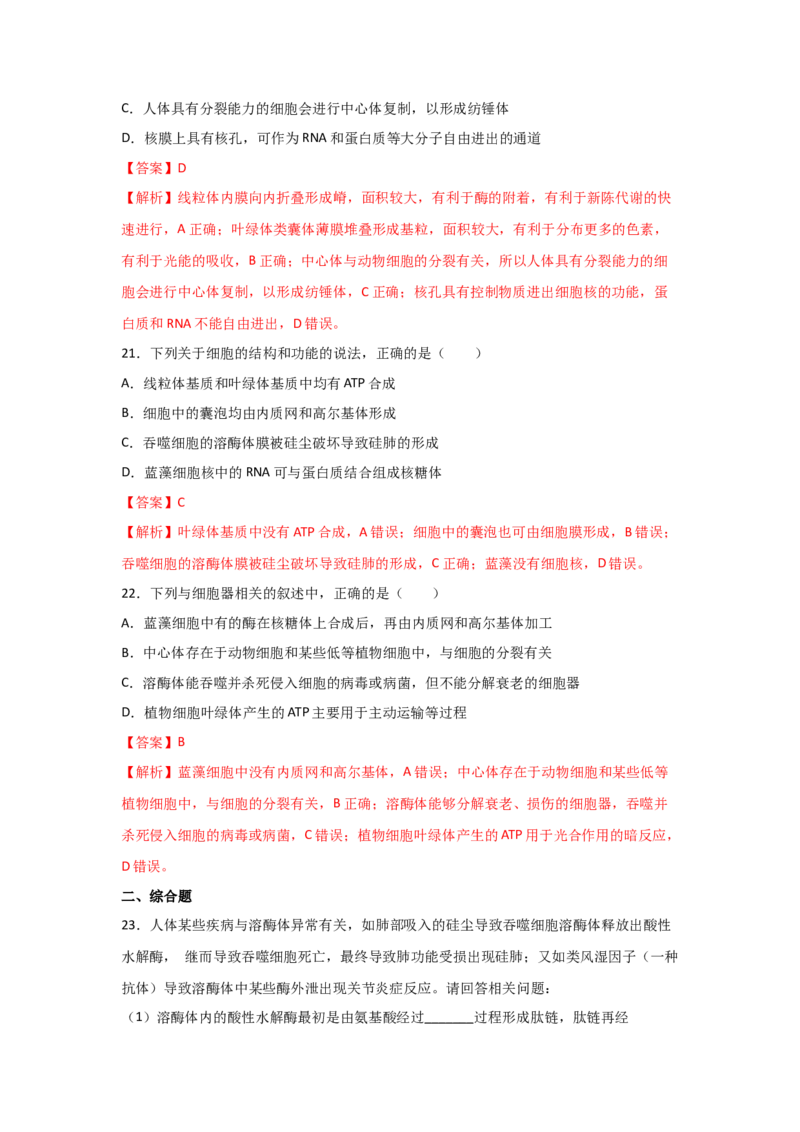 专题05细胞器与生物膜系统(教师版)_新高考复习资料_2023年新高考复习资料_二轮复习_增分要点2023高考生物二轮复习专题解读和分层训练291073137