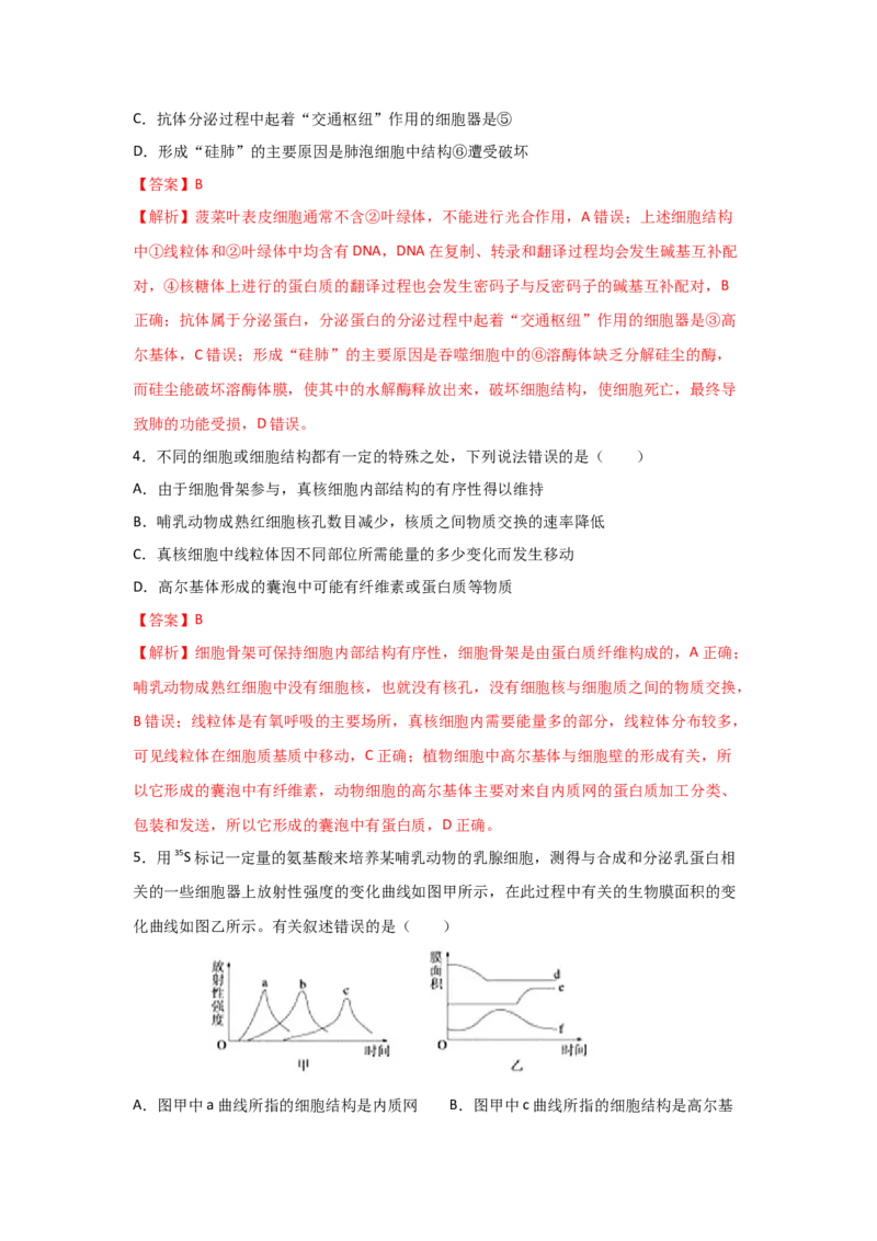 专题05细胞器与生物膜系统(教师版)_新高考复习资料_2023年新高考复习资料_二轮复习_增分要点2023高考生物二轮复习专题解读和分层训练291073137