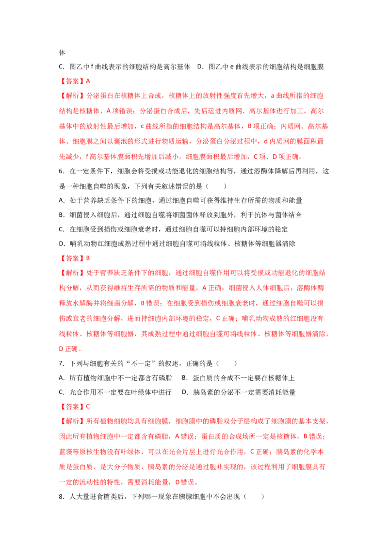 专题05细胞器与生物膜系统(教师版)_新高考复习资料_2023年新高考复习资料_二轮复习_增分要点2023高考生物二轮复习专题解读和分层训练291073137