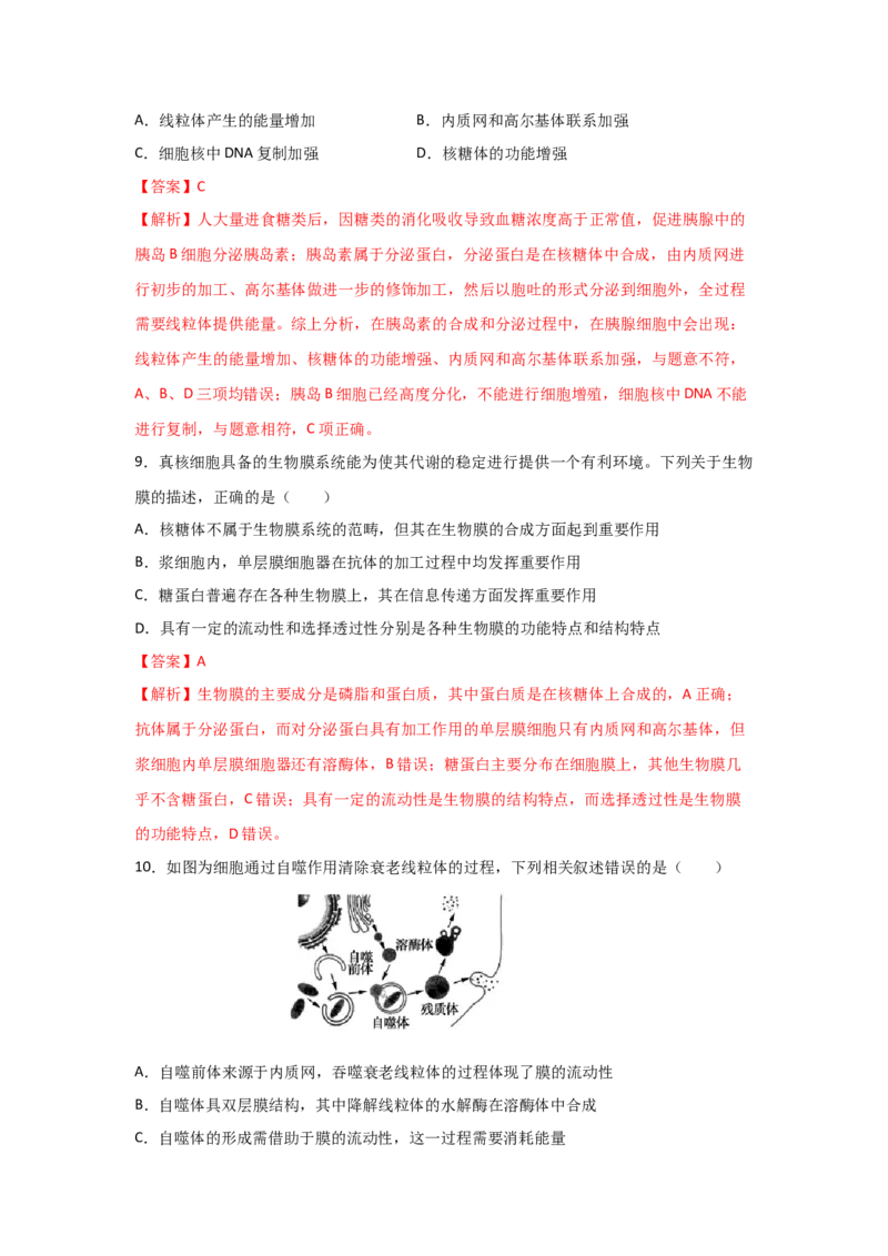 专题05细胞器与生物膜系统(教师版)_新高考复习资料_2023年新高考复习资料_二轮复习_增分要点2023高考生物二轮复习专题解读和分层训练291073137