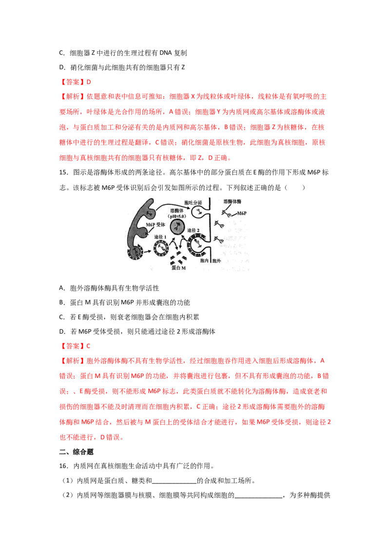 专题05细胞器与生物膜系统(教师版)_新高考复习资料_2023年新高考复习资料_二轮复习_增分要点2023高考生物二轮复习专题解读和分层训练291073137