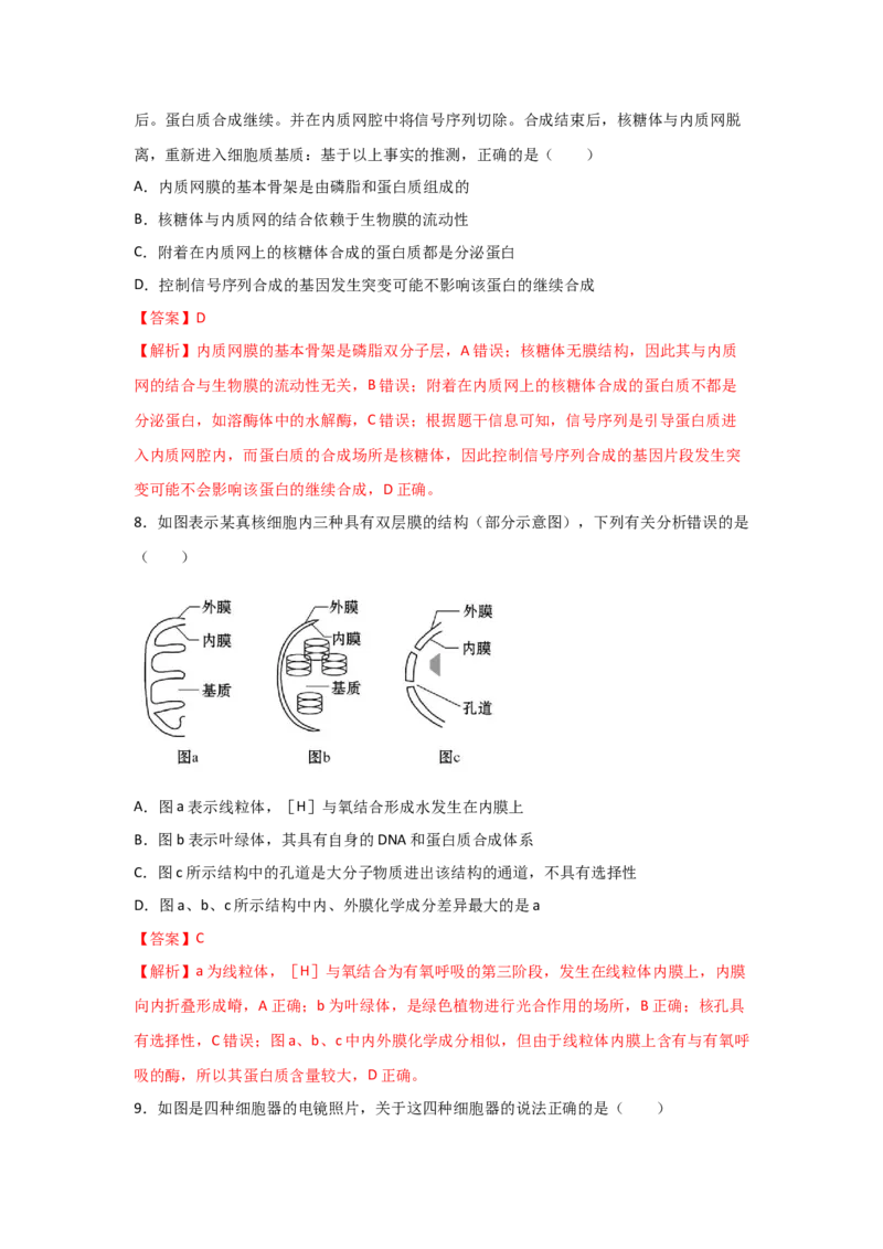 专题05细胞器与生物膜系统(教师版)_新高考复习资料_2023年新高考复习资料_二轮复习_增分要点2023高考生物二轮复习专题解读和分层训练291073137