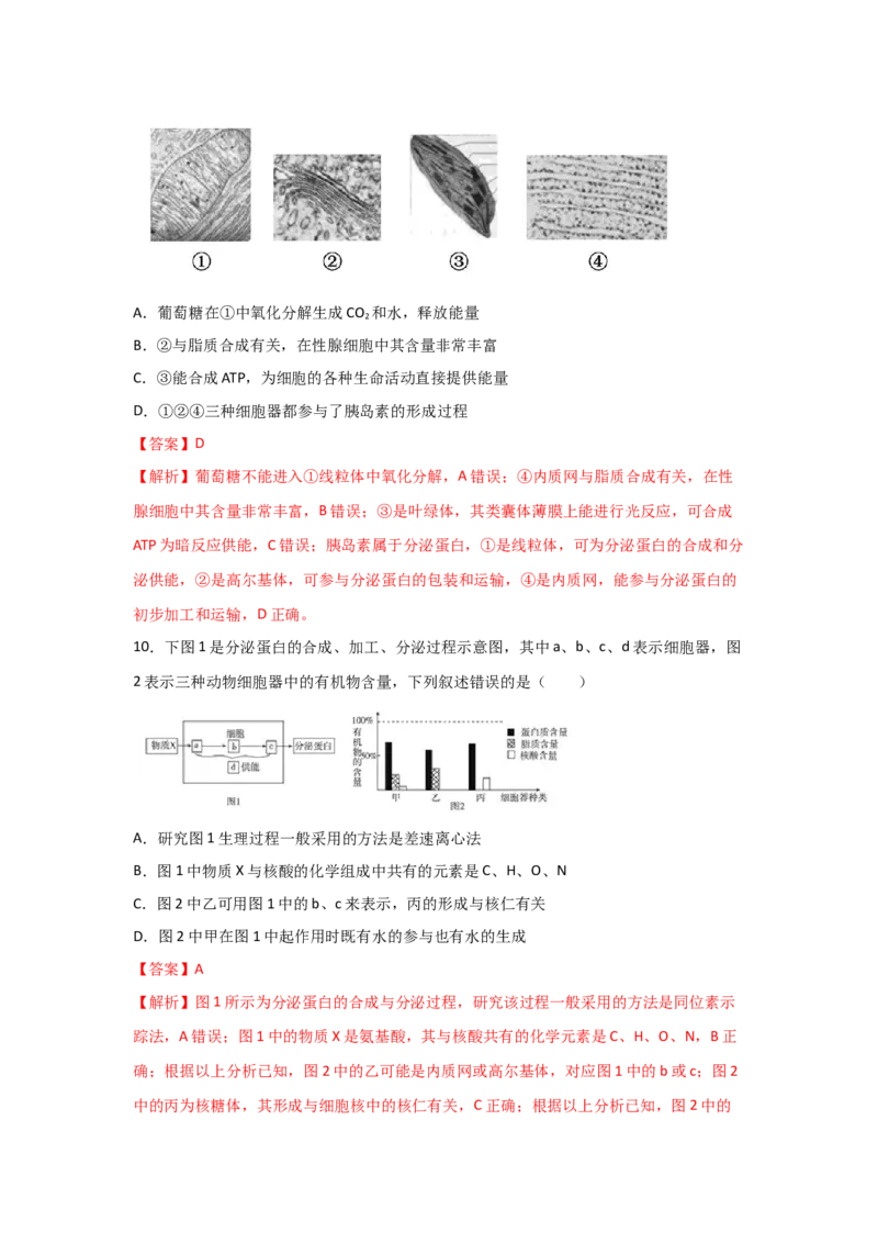 专题05细胞器与生物膜系统(教师版)_新高考复习资料_2023年新高考复习资料_二轮复习_增分要点2023高考生物二轮复习专题解读和分层训练291073137