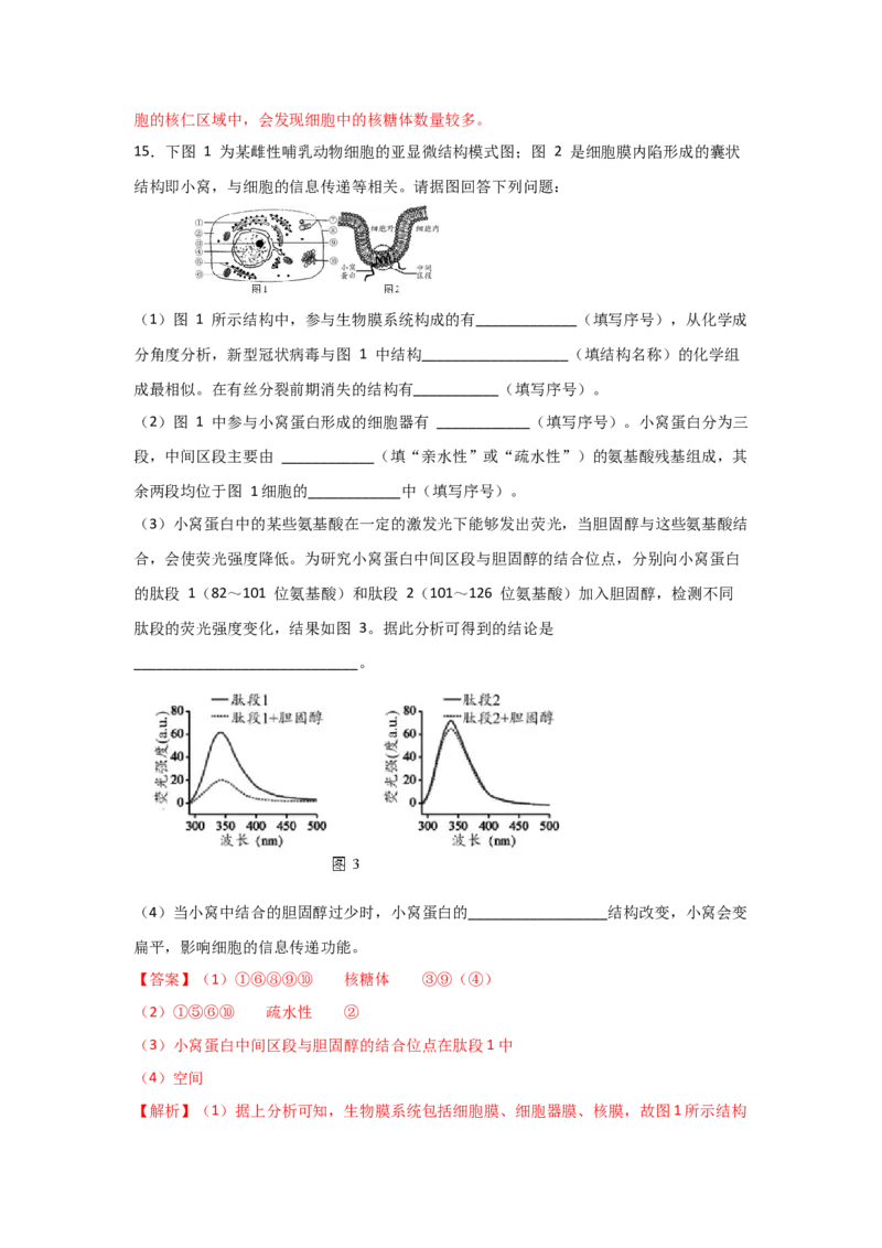 专题05细胞器与生物膜系统(教师版)_新高考复习资料_2023年新高考复习资料_二轮复习_增分要点2023高考生物二轮复习专题解读和分层训练291073137