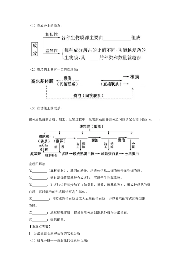 专题05细胞器与生物膜系统(教师版)_新高考复习资料_2023年新高考复习资料_二轮复习_增分要点2023高考生物二轮复习专题解读和分层训练291073137