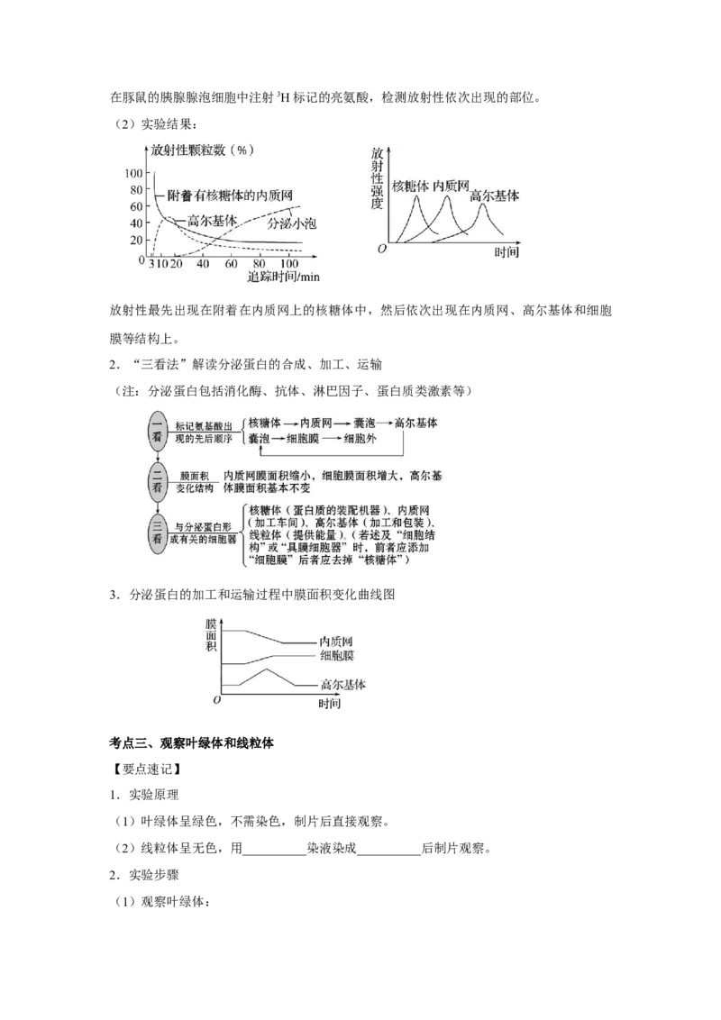 专题05细胞器与生物膜系统(教师版)_新高考复习资料_2023年新高考复习资料_二轮复习_增分要点2023高考生物二轮复习专题解读和分层训练291073137