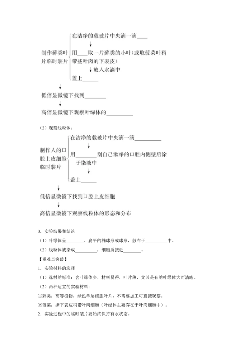 专题05细胞器与生物膜系统(教师版)_新高考复习资料_2023年新高考复习资料_二轮复习_增分要点2023高考生物二轮复习专题解读和分层训练291073137