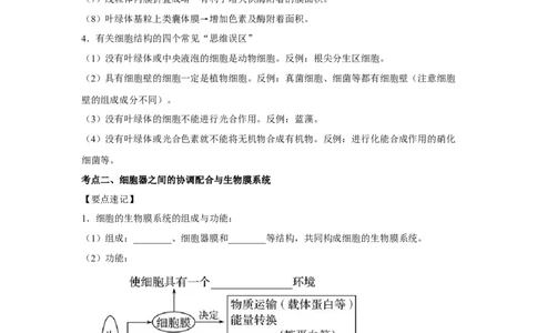 专题05细胞器与生物膜系统(教师版)_新高考复习资料_2023年新高考复习资料_二轮复习_增分要点2023高考生物二轮复习专题解读和分层训练291073137