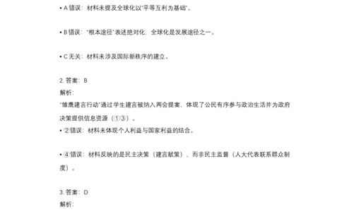 2018年高考政治试卷（天津）（解析卷）_天天津市历年高考真题_30.天津_2015-2025（天津）政治高考真题