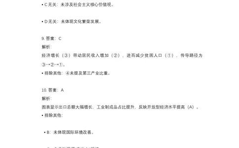 2018年高考政治试卷（天津）（解析卷）_天天津市历年高考真题_30.天津_2015-2025（天津）政治高考真题