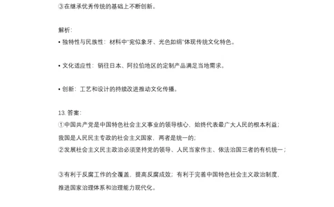 2018年高考政治试卷（天津）（解析卷）_天天津市历年高考真题_30.天津_2015-2025（天津）政治高考真题
