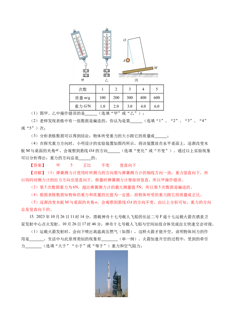 7.3重力（分层作业）解析版_初物_八年级上下册+九年级全一册物理_八年级物理下册_分层作业（更新中）