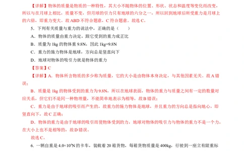7.3重力（分层作业）解析版_初物_八年级上下册+九年级全一册物理_八年级物理下册_分层作业（更新中）