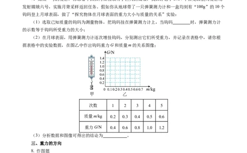 7.3重力（分层作业）解析版_初物_八年级上下册+九年级全一册物理_八年级物理下册_分层作业（更新中）