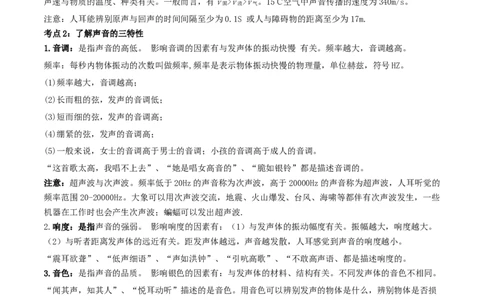 专题04声现象单元知识点讲解与典型题解析（解析版）_8、物理总复习_8.中考物理总复习_2023年中考复习资料_一轮复习_讲义+练习2023届中考物理一轮单元复习讲练考（全国通用）