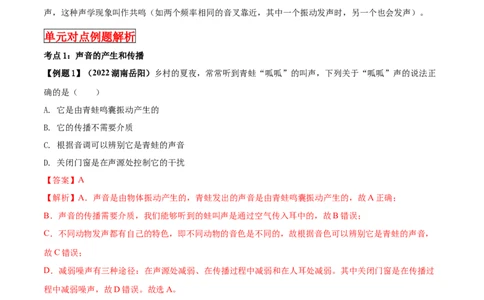 专题04声现象单元知识点讲解与典型题解析（解析版）_8、物理总复习_8.中考物理总复习_2023年中考复习资料_一轮复习_讲义+练习2023届中考物理一轮单元复习讲练考（全国通用）