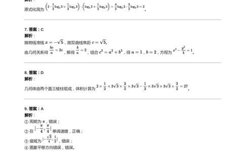2022年高考数学试卷（天津）（解析卷）_天天津市历年高考真题_30.天津_2015-2025（天津）数学高考真题