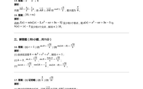 2022年高考数学试卷（天津）（解析卷）_天天津市历年高考真题_30.天津_2015-2025（天津）数学高考真题