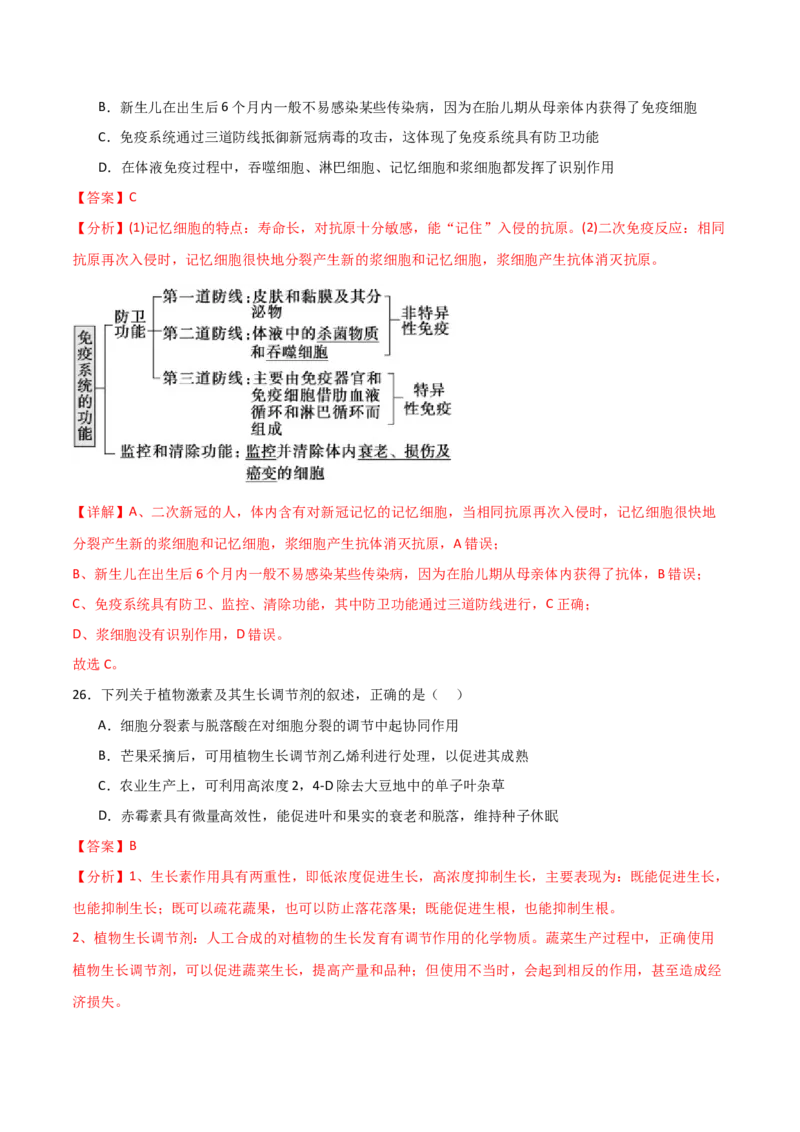 黄金卷01（解析版）-赢在高考&middot;黄金8卷备战2024年高考生物模拟卷（全国专用）_2024年新高考资料_4.2024高考模拟预测试卷