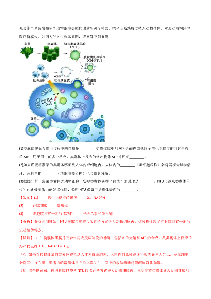 黄金卷01（解析版）-赢在高考&middot;黄金8卷备战2024年高考生物模拟卷（全国专用）_2024年新高考资料_4.2024高考模拟预测试卷