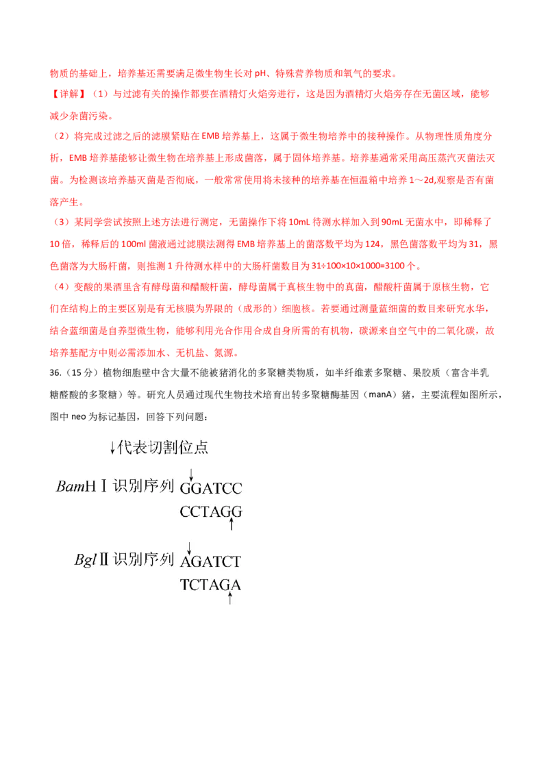 黄金卷01（解析版）-赢在高考&middot;黄金8卷备战2024年高考生物模拟卷（全国专用）_2024年新高考资料_4.2024高考模拟预测试卷