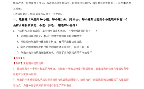 黄金卷01（解析版）-赢在高考&middot;黄金8卷备战2024年高考生物模拟卷（全国专用）_2024年新高考资料_4.2024高考模拟预测试卷