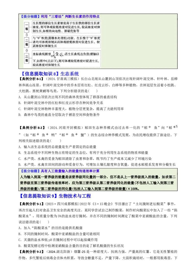 专题02信息提取型选择题（原卷版）_2025年新高考资料_二轮复习_2025年高考生物二轮热点题型归纳与变式演练（新高考通用）3404350