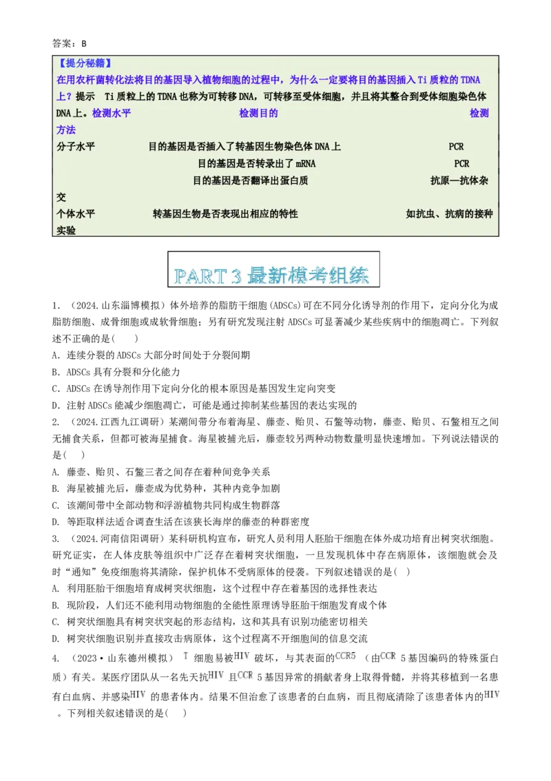 专题02信息提取型选择题（原卷版）_2025年新高考资料_二轮复习_2025年高考生物二轮热点题型归纳与变式演练（新高考通用）3404350