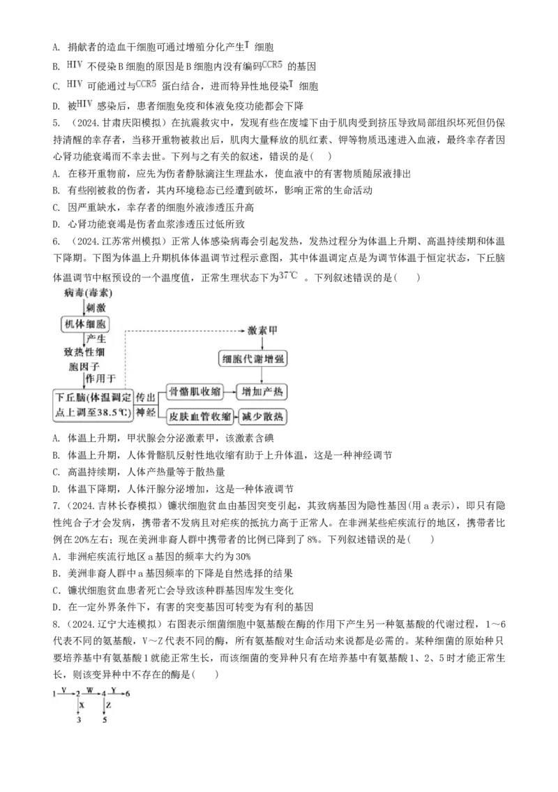 专题02信息提取型选择题（原卷版）_2025年新高考资料_二轮复习_2025年高考生物二轮热点题型归纳与变式演练（新高考通用）3404350