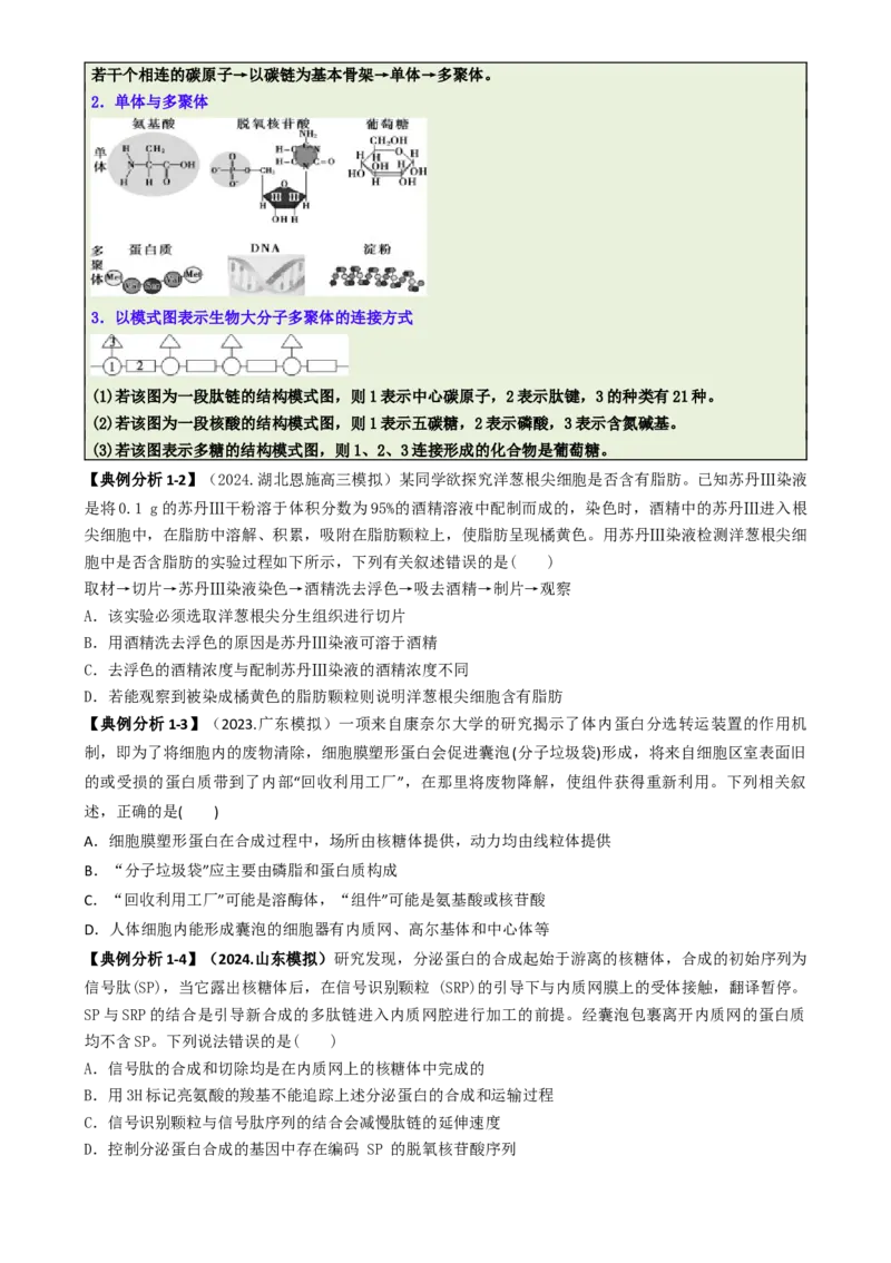 专题02信息提取型选择题（原卷版）_2025年新高考资料_二轮复习_2025年高考生物二轮热点题型归纳与变式演练（新高考通用）3404350