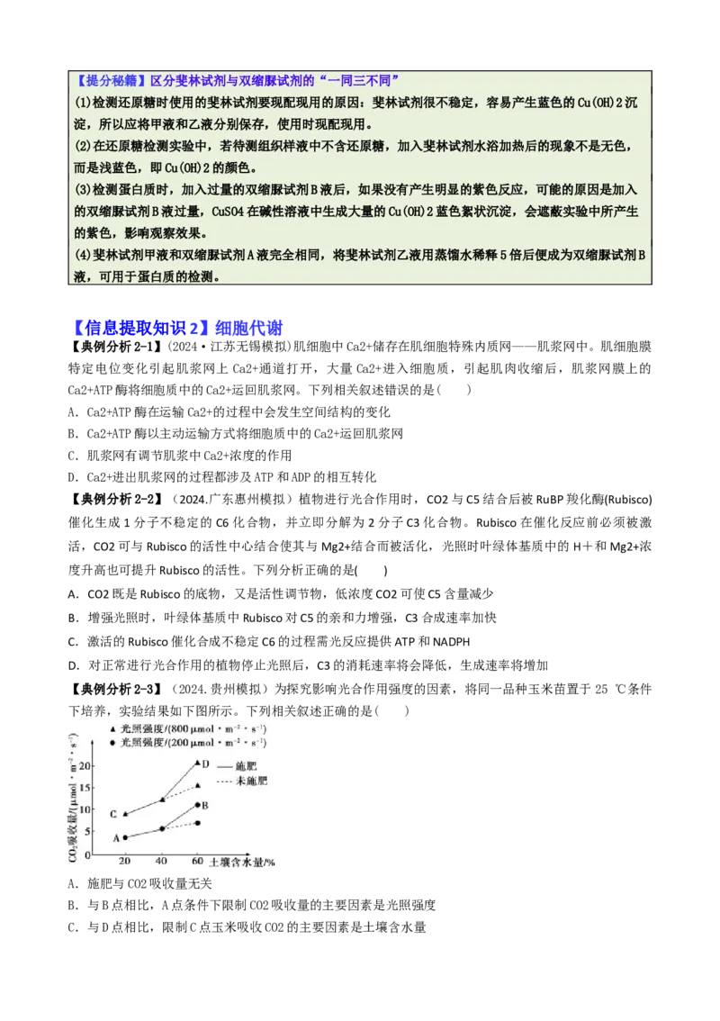 专题02信息提取型选择题（原卷版）_2025年新高考资料_二轮复习_2025年高考生物二轮热点题型归纳与变式演练（新高考通用）3404350