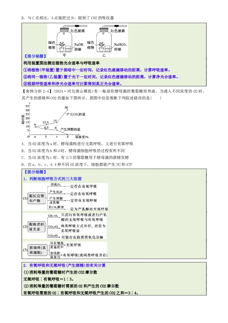 专题02信息提取型选择题（原卷版）_2025年新高考资料_二轮复习_2025年高考生物二轮热点题型归纳与变式演练（新高考通用）3404350