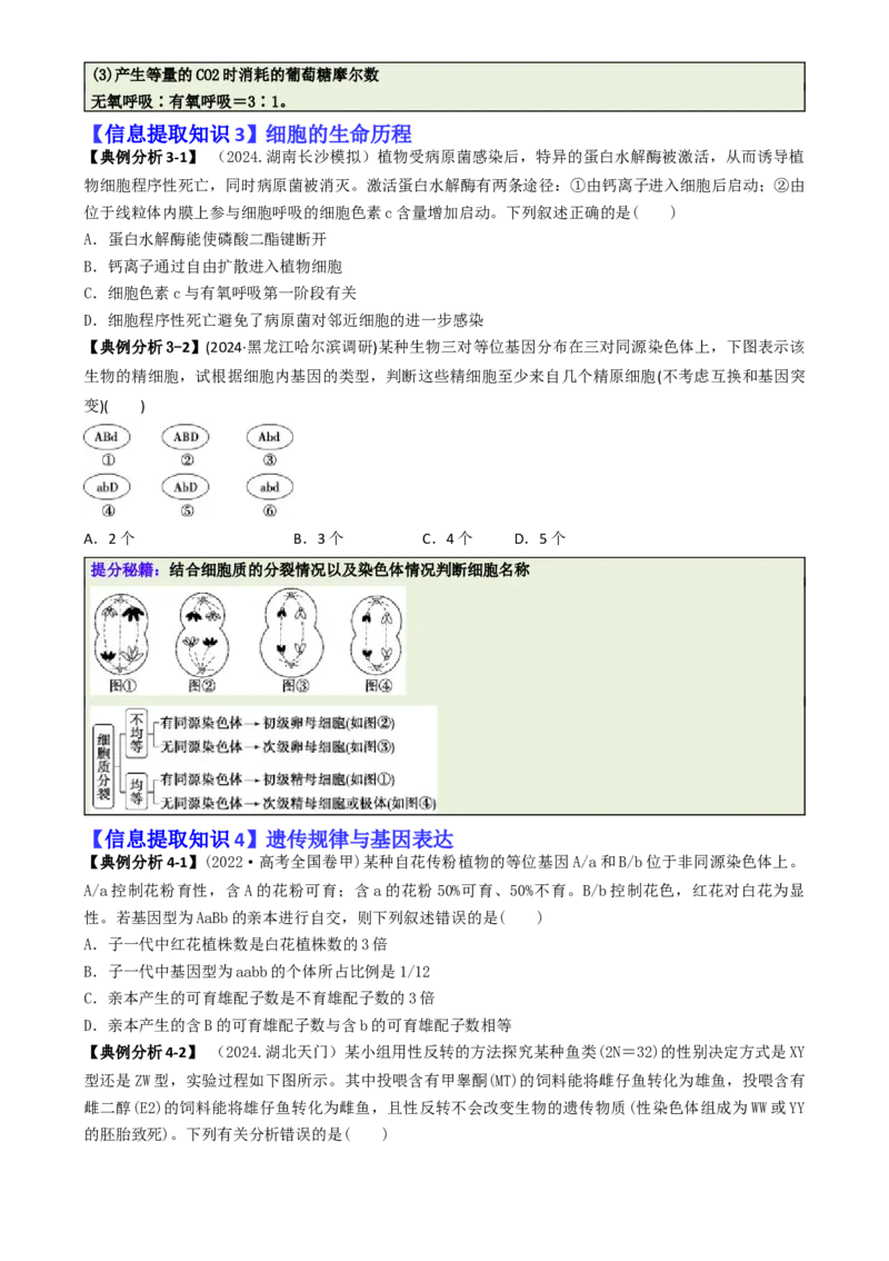 专题02信息提取型选择题（原卷版）_2025年新高考资料_二轮复习_2025年高考生物二轮热点题型归纳与变式演练（新高考通用）3404350
