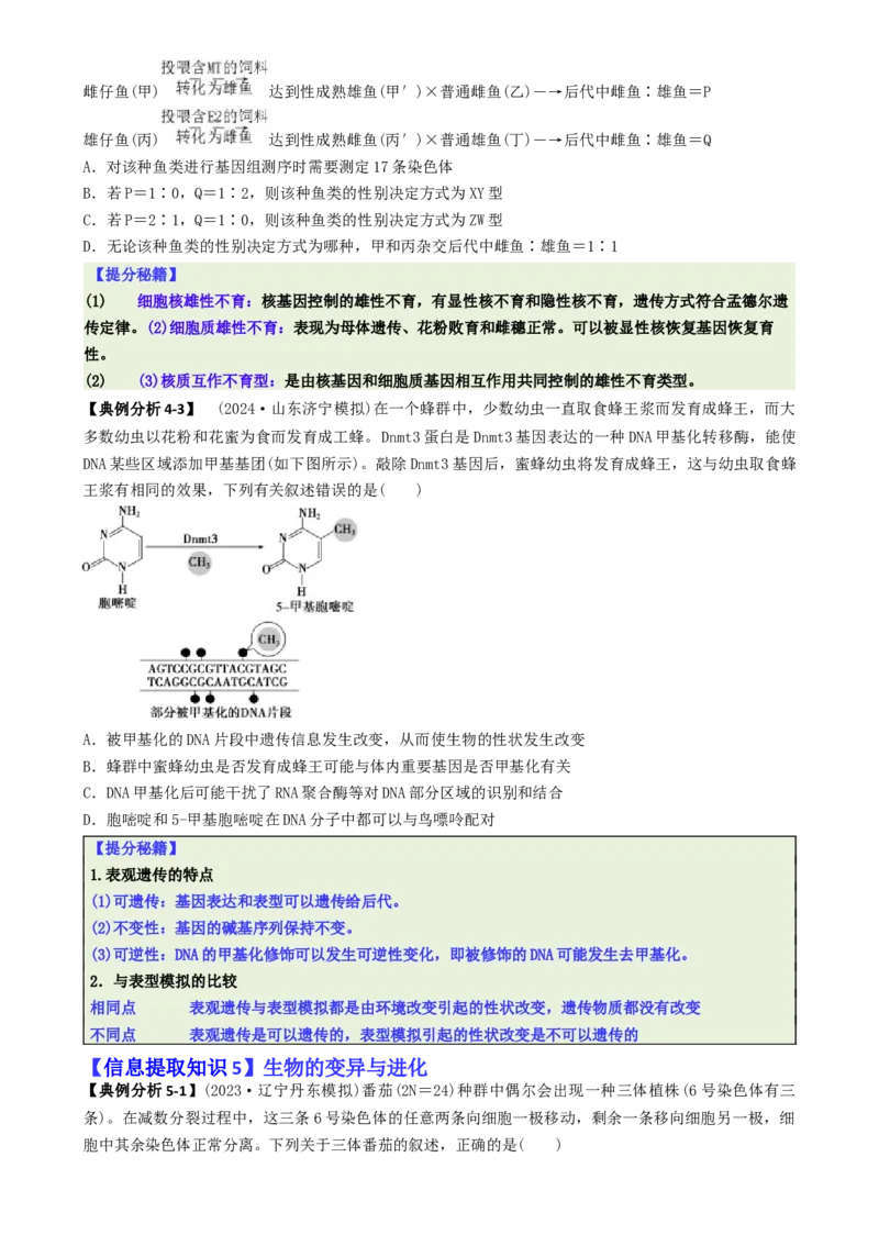 专题02信息提取型选择题（原卷版）_2025年新高考资料_二轮复习_2025年高考生物二轮热点题型归纳与变式演练（新高考通用）3404350