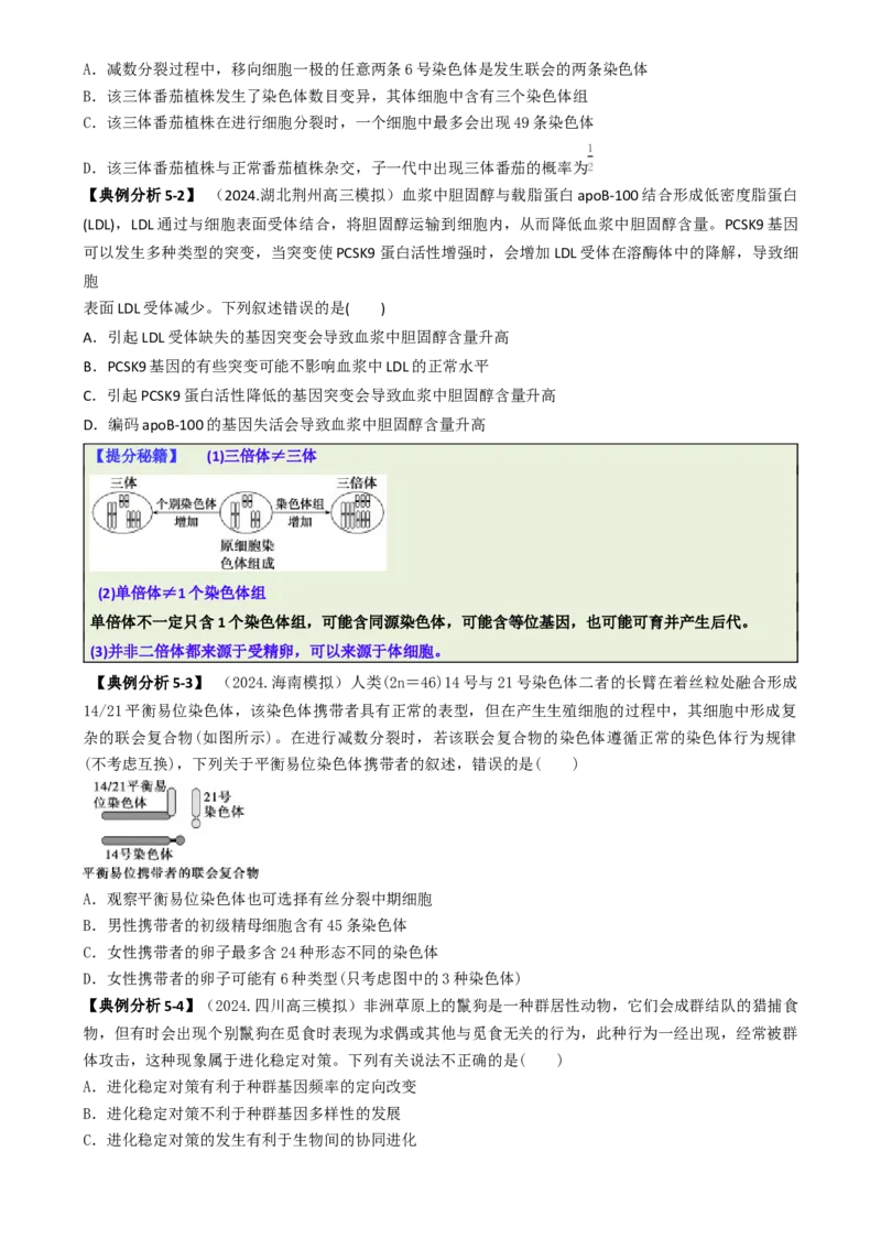 专题02信息提取型选择题（原卷版）_2025年新高考资料_二轮复习_2025年高考生物二轮热点题型归纳与变式演练（新高考通用）3404350