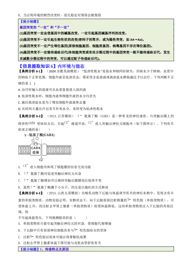 专题02信息提取型选择题（原卷版）_2025年新高考资料_二轮复习_2025年高考生物二轮热点题型归纳与变式演练（新高考通用）3404350