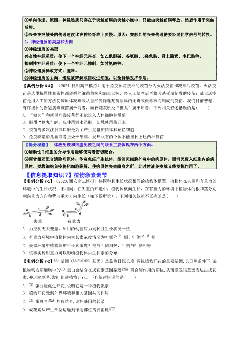 专题02信息提取型选择题（原卷版）_2025年新高考资料_二轮复习_2025年高考生物二轮热点题型归纳与变式演练（新高考通用）3404350