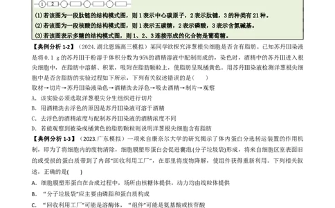 专题02信息提取型选择题（原卷版）_2025年新高考资料_二轮复习_2025年高考生物二轮热点题型归纳与变式演练（新高考通用）3404350