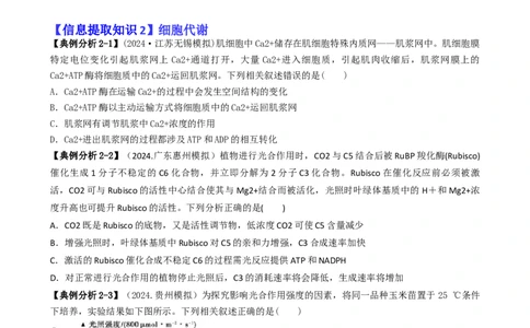 专题02信息提取型选择题（原卷版）_2025年新高考资料_二轮复习_2025年高考生物二轮热点题型归纳与变式演练（新高考通用）3404350